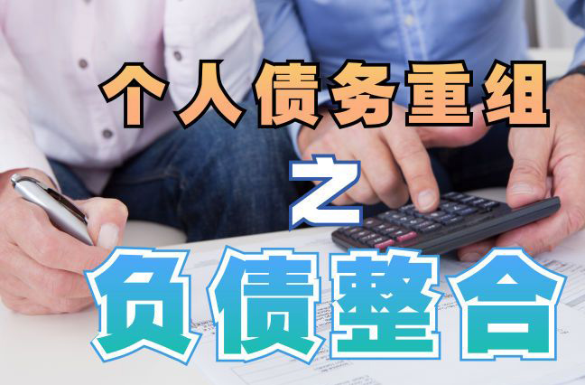 祁门个人信用债务优化申请指南：申请条件全解析